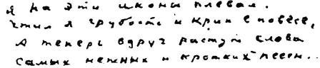 Почерк Есенина